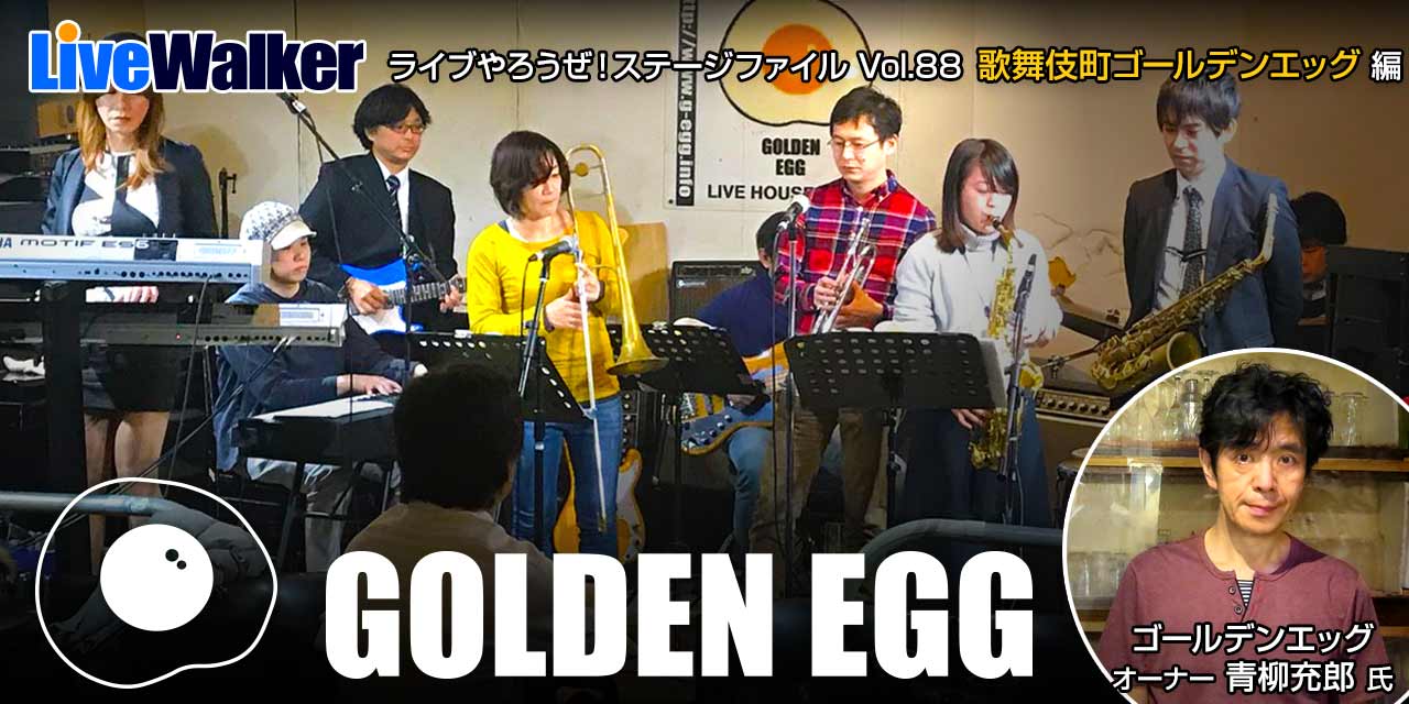 Golden Egg ステージファイル Vol Livewalker Com