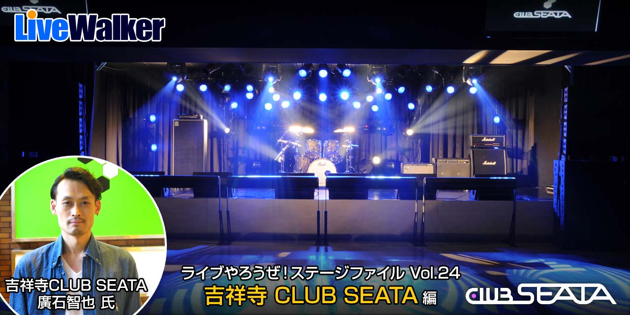 ストア club seata 照明